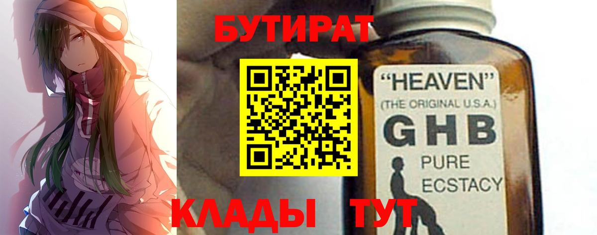 Бутират GHB Дедовск