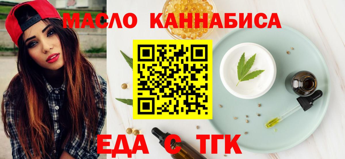 Еда ТГК марихуана  Вход с VPN  Дедовск 