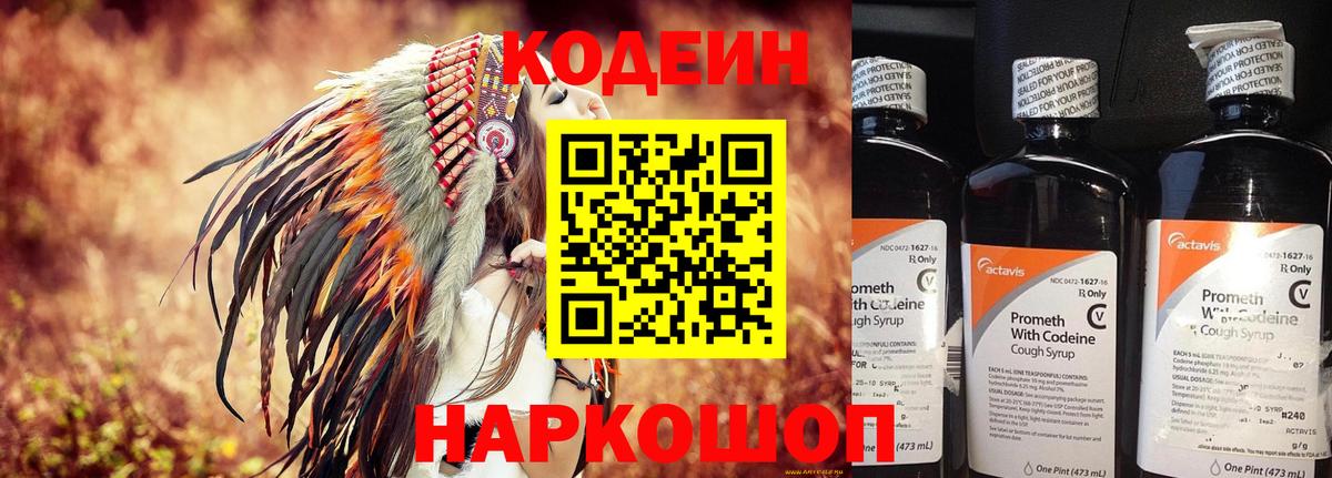Кодеиновый сироп Lean напиток Lean (лин)  Вход с VPN  хочу   Дедовск 
