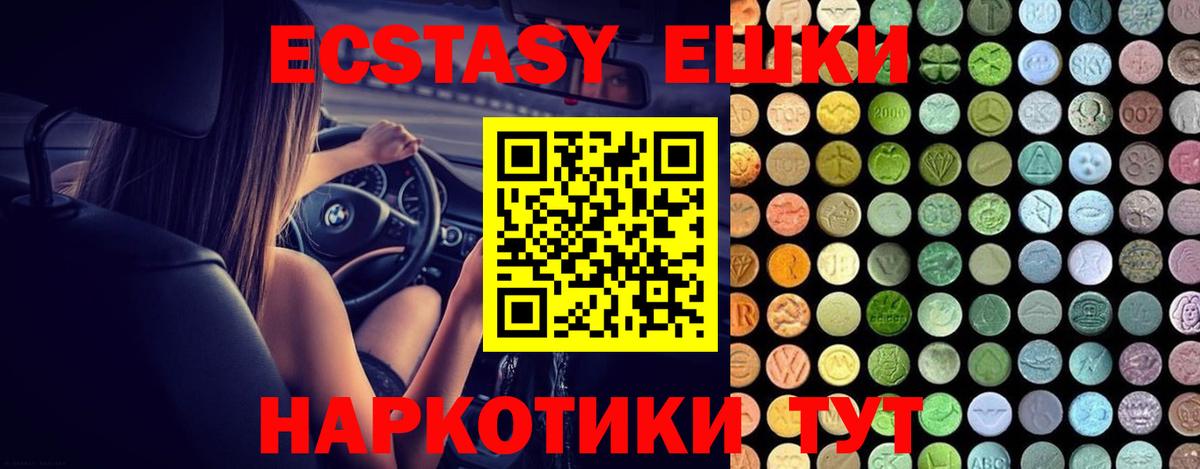 ЭКСТАЗИ VHQ  Вход с VPN  Ecstasy TESLA  Дедовск 