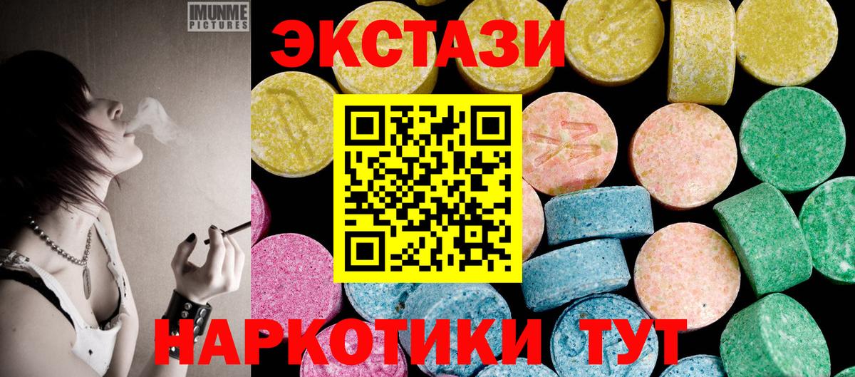 Ecstasy круглые Дедовск