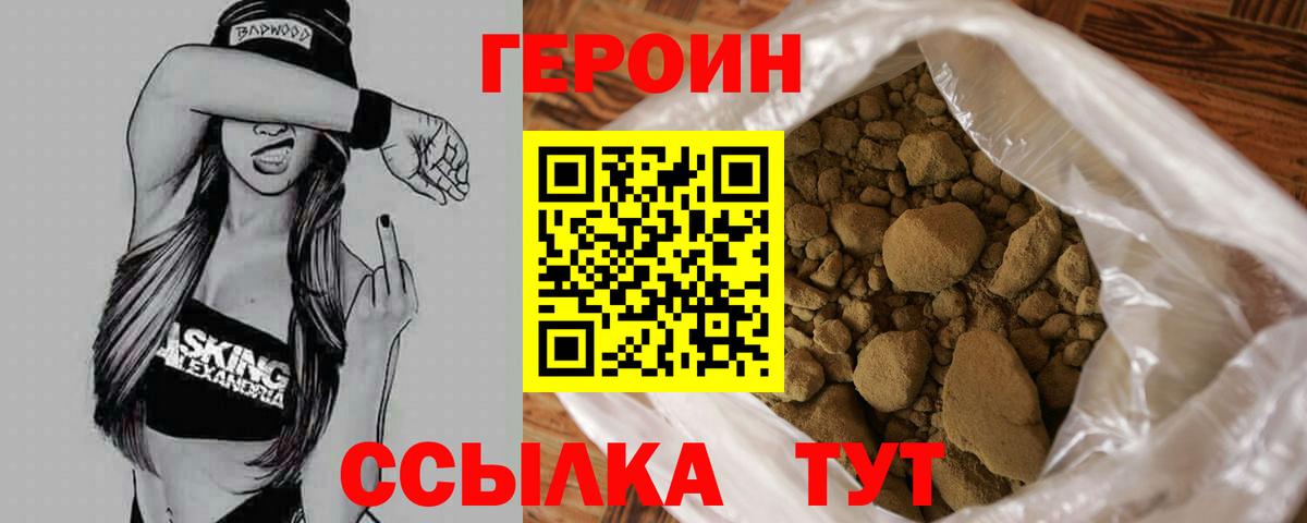 Героин Heroin Дедовск