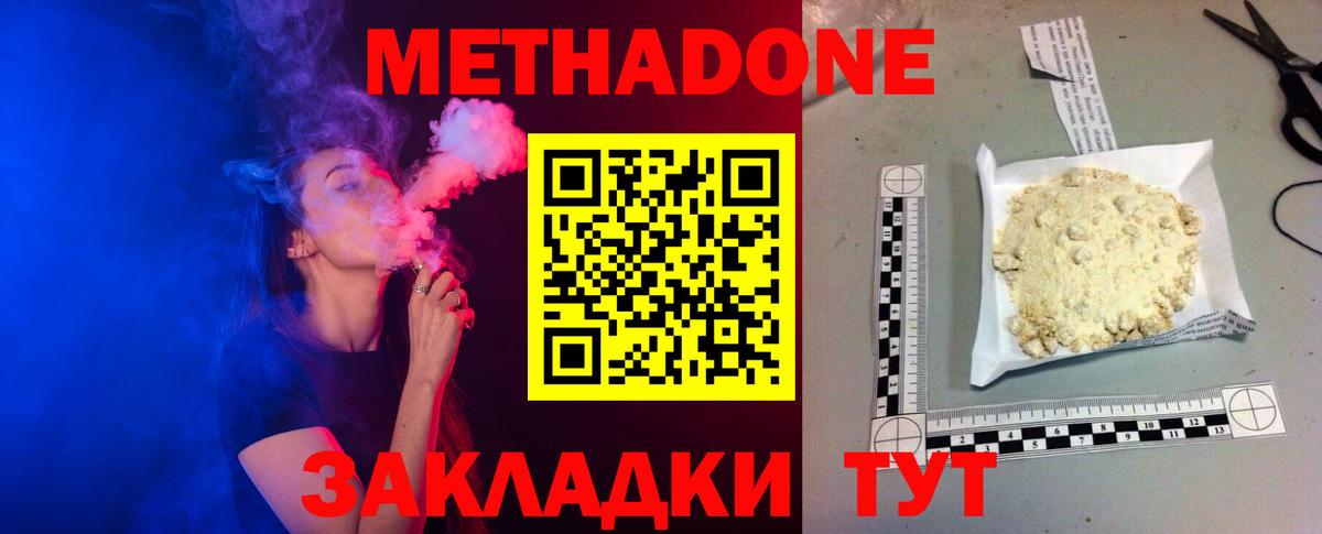 Метадон белоснежный  МЕТАДОН мёд  Дедовск  Вход с VPN 