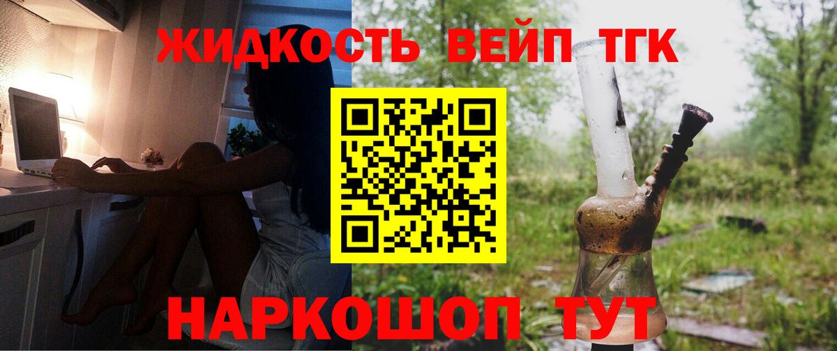 Дистиллят ТГК вейп с тгк Дедовск